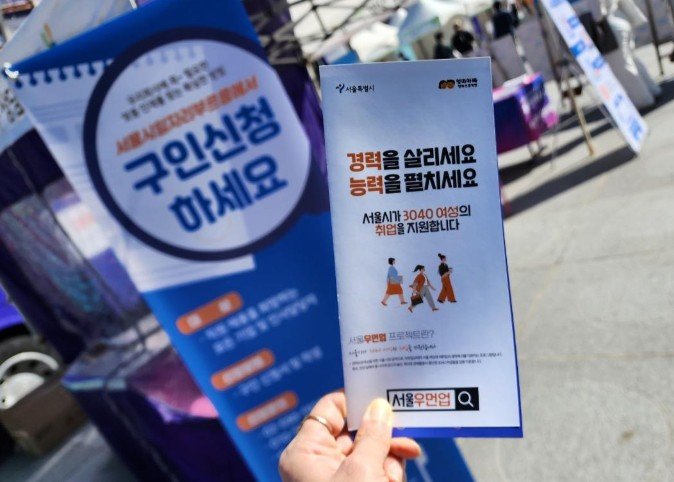 경력단절여성 재취업 지원 프로그램