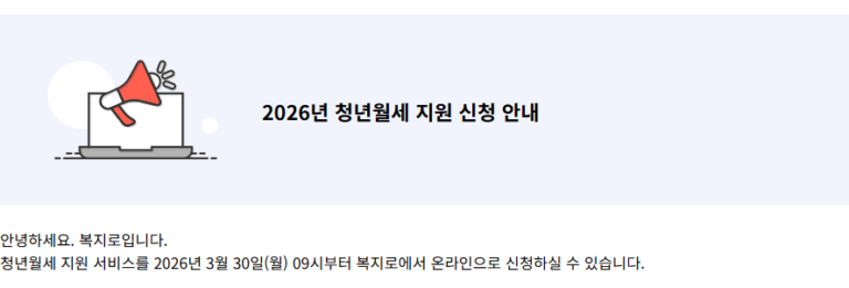 청년월세지원