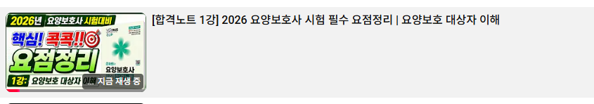 요양보호사 시험 요점정리 요양보호 대상자 이해