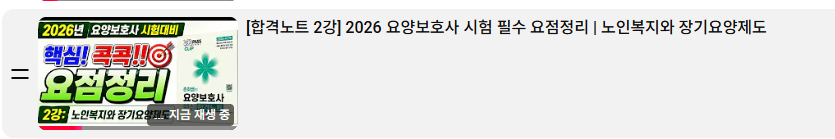 요양보호사 시험 요점정리 : 사회복지와 노인복지 